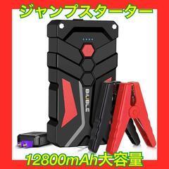 ジャンプスターター 12800mAh大容量 1000Aピーク電流
