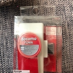 docomo FOMA充電器差し上げます
