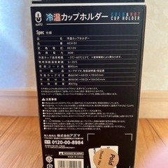冷温カップホルダー　白色　株式会社アズマ　ドンキホーテ宇宿店購入の画像