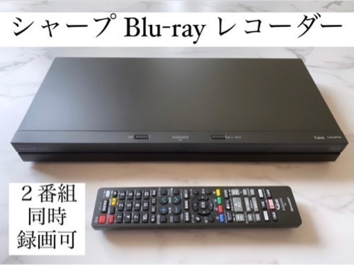 ☘️SHARP(シャープ)❣️ブルーレイディスクレコーダー(美品)２番組同時録画‼️✨