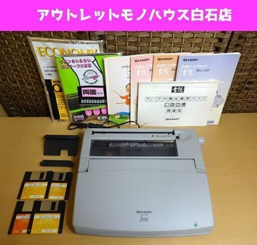 SHARP ワープロ WD-J100 日本語ワードプロセッサ 書院 通電・印字・印刷確認済 説明書等付属有り シャープ Shoin Processor 札幌市 白石区 東札幌