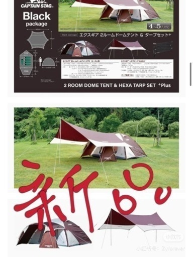 Captain stagテント4-5人用　タンプ２点セット新品