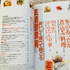 【未使用品】NHK『きょうの料理』1999年2月号の画像