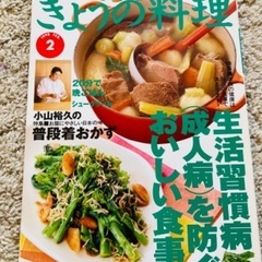 NHK『きょうの料理』1998年2月号