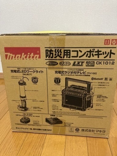 マキタ防災用コンボキット