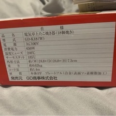 電気たこ焼き器の画像