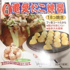 電気たこ焼き器