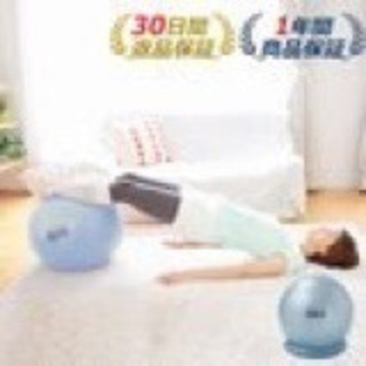 バランスボール 75cm 附属固定リング 東急オアシス 2021.4月購入 実質2ヶ月使用のみ