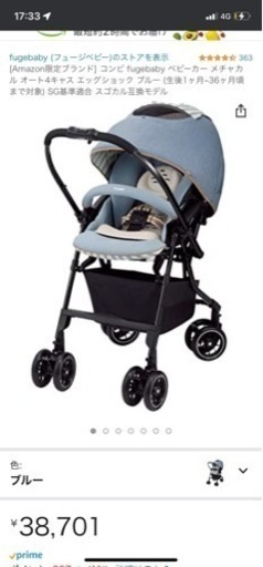 コンビ　ベビーカー　combi  fugebaby