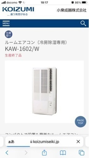窓用エアコンKAW-1602/W