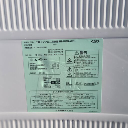 三菱 121L ノンフロン冷凍庫 MF-U12N-W 2009年製 三菱 121L ノンフロン冷凍庫 MF-U12N-W 2009年製 - メルカリ