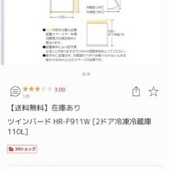 《有料》ツインバード冷蔵庫の画像