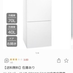《有料》ツインバード冷蔵庫の画像