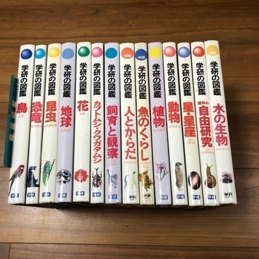 セット　学研の図鑑