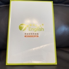 七田式7＋English(セブンプラスイングリッシュ)の画像