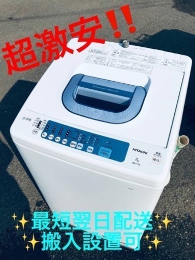 ET2248番⭐️ 7.0kg⭐️日立電気洗濯機⭐️