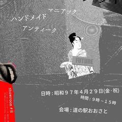 【全80ブース】大郷町フリーマーケット