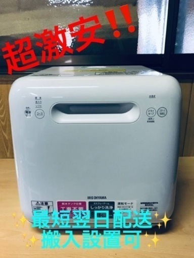 ET2254番⭐️アイリスオーヤマ食器洗い乾燥機⭐️2020年製