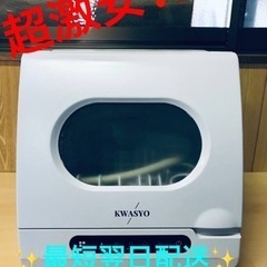 ET2255番⭐️食器洗い乾燥機⭐️