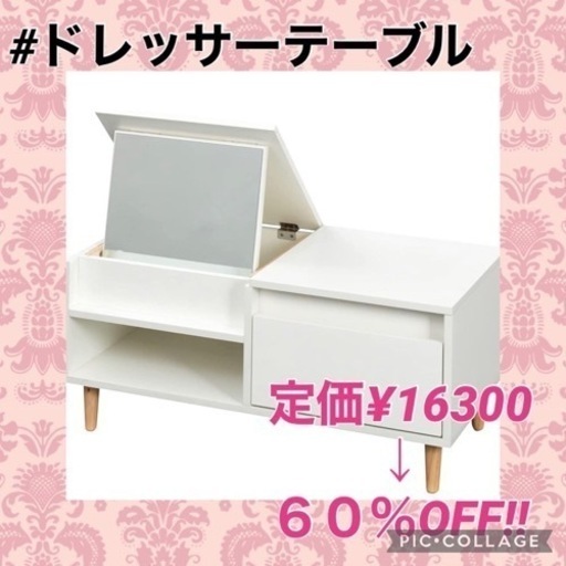 ドレッサーテーブル