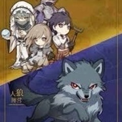 【気軽にenjoy✨】人狼ゲーム🐺