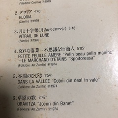 ザンフィルLPレコード　パンフルートへの招待の画像