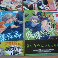 俺様ティーチャー　1〜20巻　椿いづみ　花とゆめコミックスの画像
