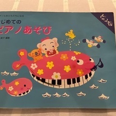 はじめてのピアノあそび、ピアノランド①、みんなのオルガン・ピアノ...