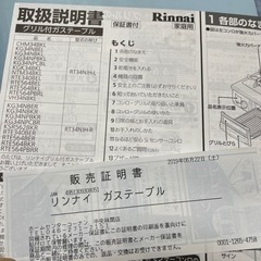 リンナイ 二口ガスコンロの画像