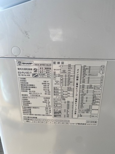 SHARP ES-PU10C-T 2018年製