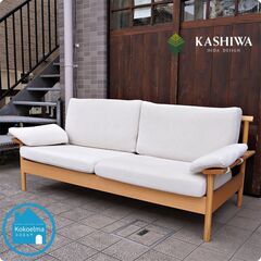 飛騨の家具メーカーKASHIWA(柏木工)のオーク無垢材を使用したBE STYLE(ビースタイル) ３シーターです。北欧スタイルのシンプルな3人掛けソファ♪ファブリックは便利なカバーリングタイプ♪CC125