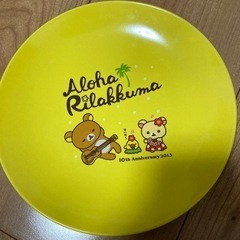 リラックマお皿