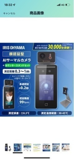 アイリスオーヤマ小型顔認証AIサーマルカメラ