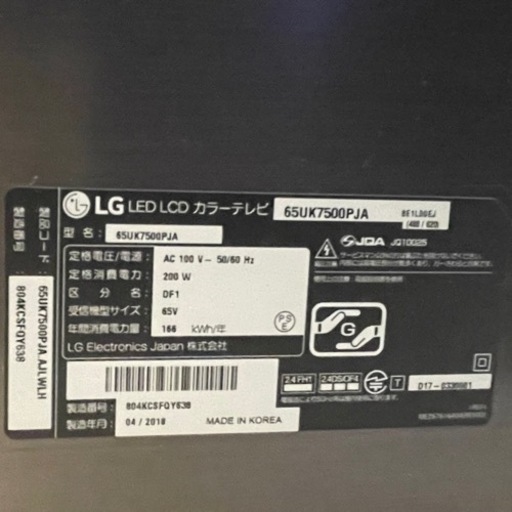 LG 65V型 液晶テレビ 65UK7500PJA 4K HDR対応