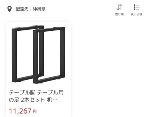 DIY にどうですか？アイアン　テーブル脚