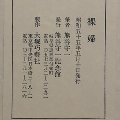 熊谷守一 「裸婦」の画像