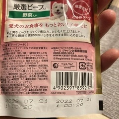 ドッグフード　犬　フード　シーザー　とろみタイプの画像