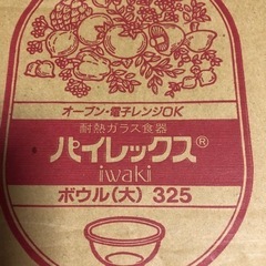 パイレックスボウル大の画像