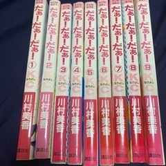 だぁ!だぁ!だぁ! 全巻セット