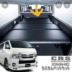 ハイエース ベッドマット CRS の画像