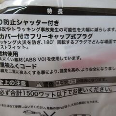 未使用美品　HS-TPP35W　コード付タップ　シャッター付き　３個口　５ｍの画像