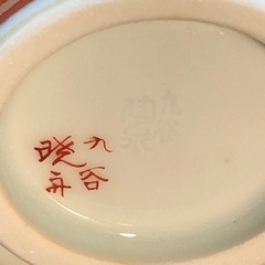 九谷焼　九谷陶泉　陶画　柄本暁舟　蓋付き夫婦湯呑み　100年前　骨董品　　の画像
