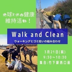 3月　ウォーキング×ゴミ拾い