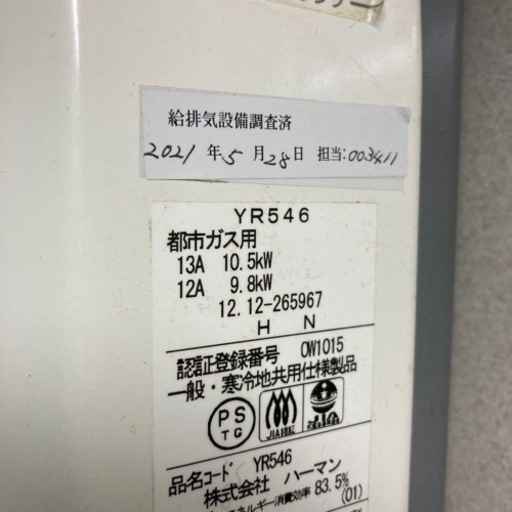 【2023.2月現在受付中】給湯器
