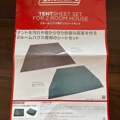 Coleman ２ルームハウス用テントシートセットの画像
