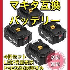 マキタ 互換バッテリー 4個セット BL1860B 18v 6A...