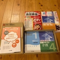 宅建(ユーキャン)