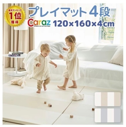 caraz プレイマット ベビーマット 4段 120×160×4cm グレー×ホワイト