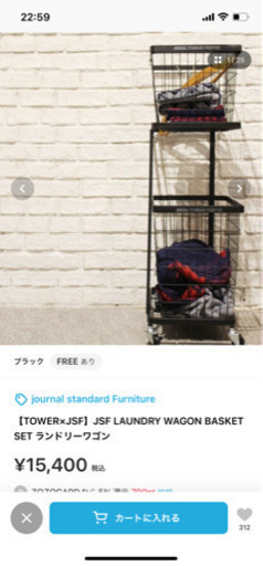 【TOWER×JSF】journal standard Furniture LAUNDRY WAGON BASKET SET ランドリーワゴン　ラック　洗濯かご