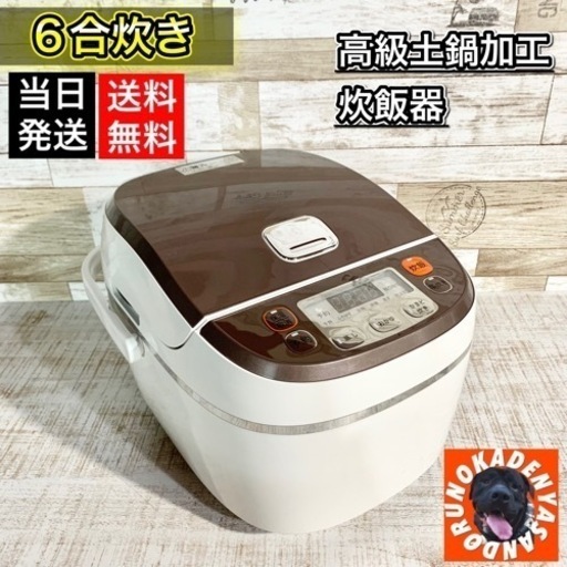 【当日可能‼️】大栄 高級土鍋加工 炊飯器 6合炊き✨